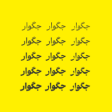 فونت ابر
