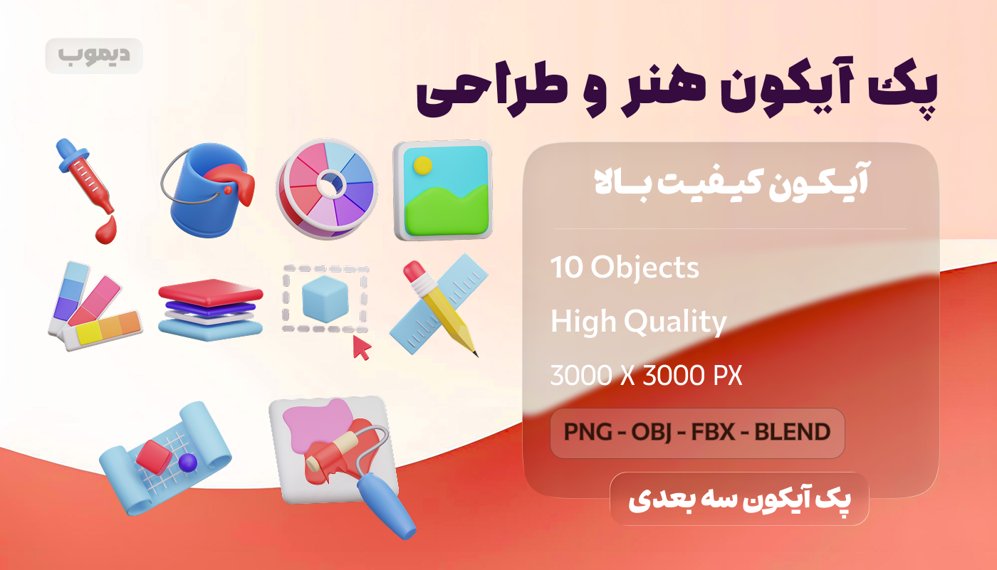 پک آیکون هنر و طراحی