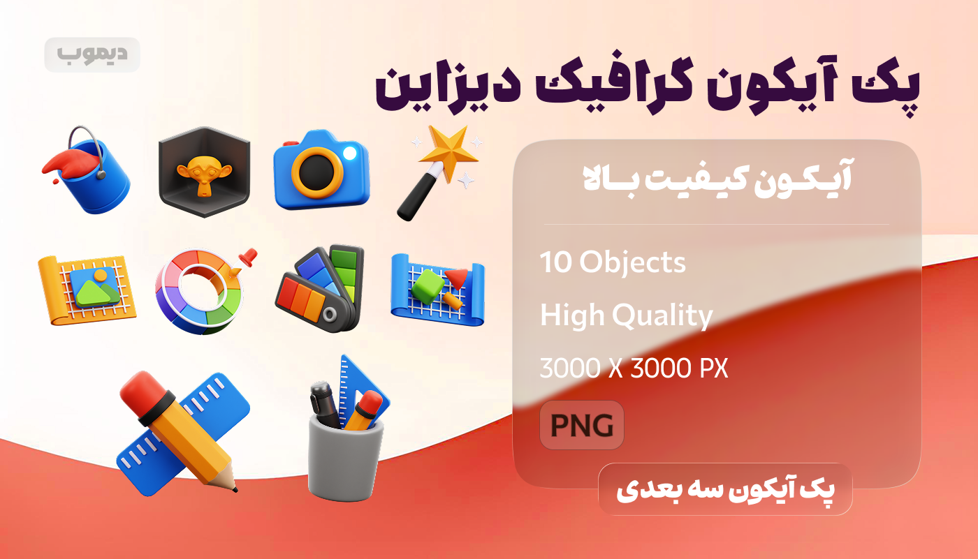 پک آیکون گرافیک دیزاین