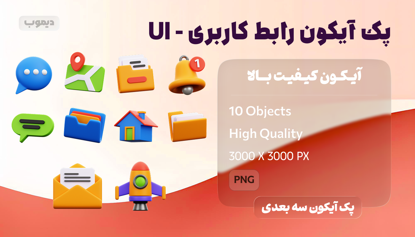 پک آیکون رابط کاربری