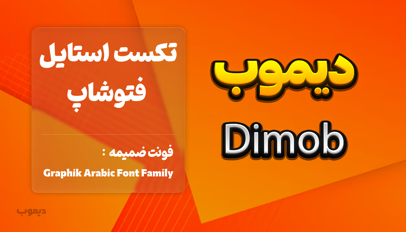 تکست استایل برای فتوشاپ فونت عربیک