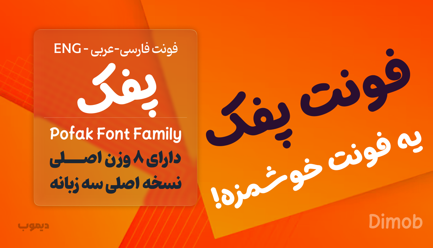 پک کامل فونت پفک