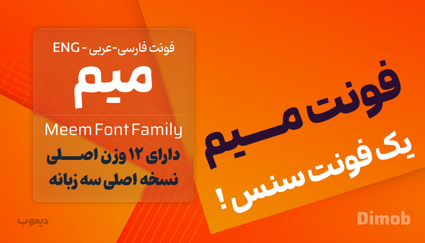 فونت فارسی میم