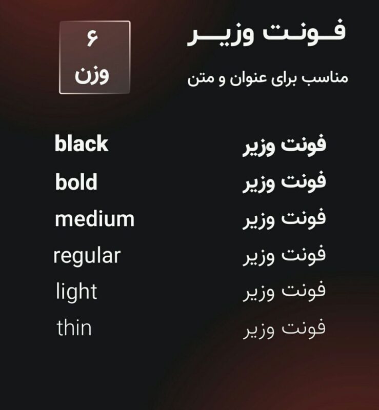 فونت وزیر پرو