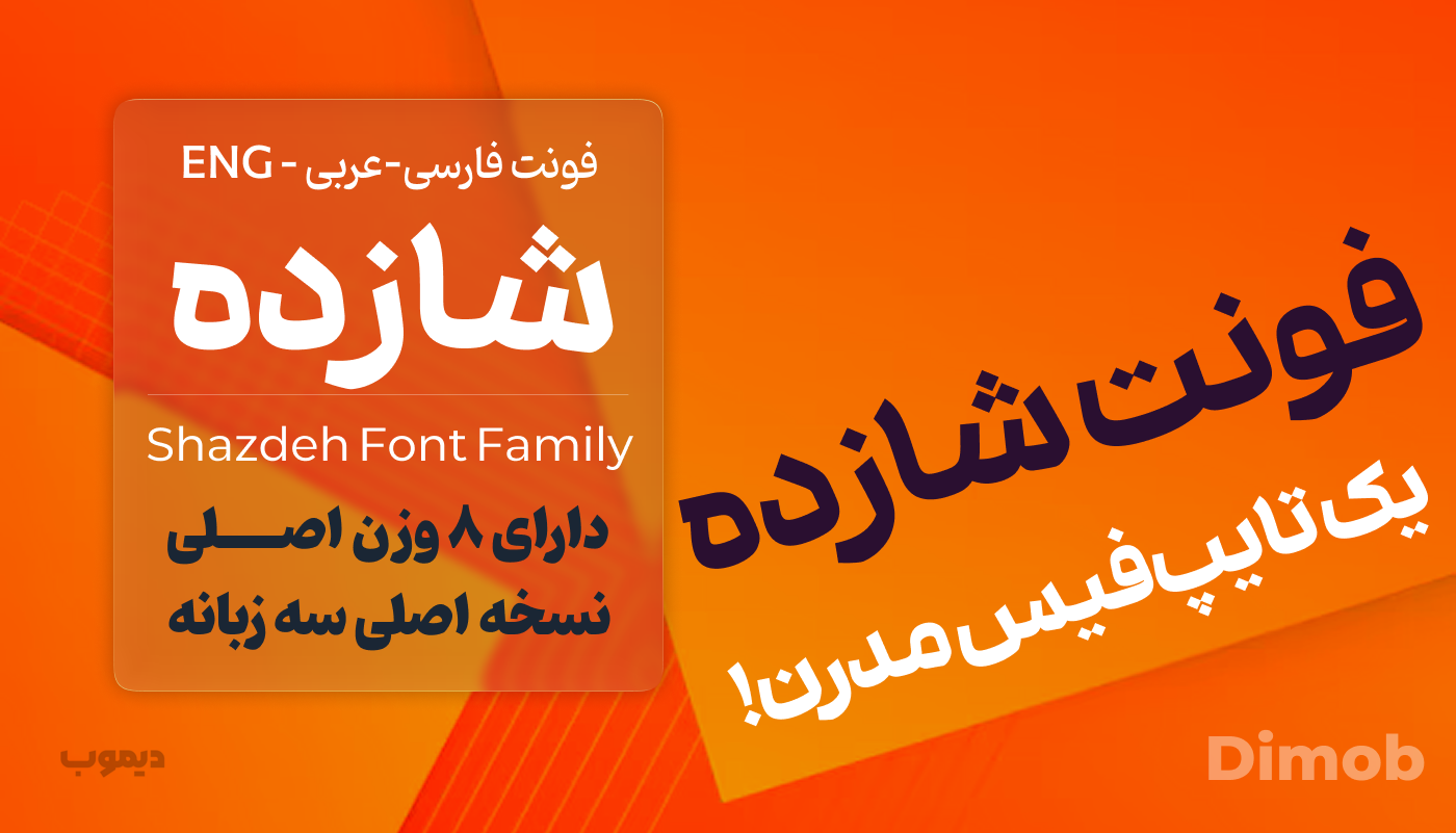 فونت شازده فارسی