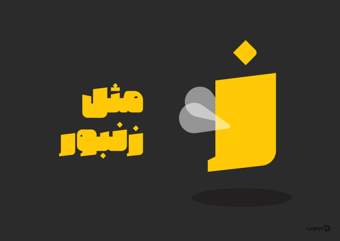 فونت فارسی تهمتن