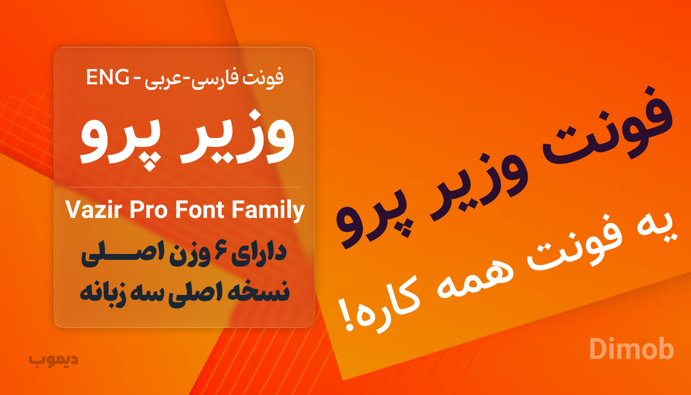 فونت وزیر پرو