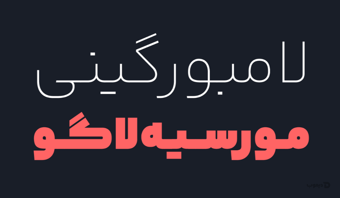 دانلود فونت فارسی یکان بخ